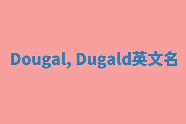 Dougal, Dugald英文名
